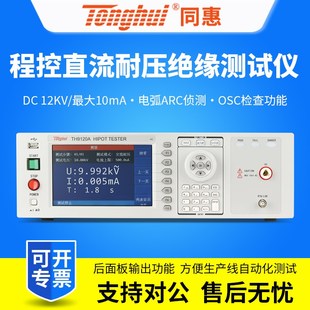 同惠TH9120A程控交流耐压测试仪TH9120D程控直流耐压绝缘测试仪