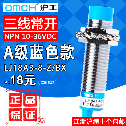沪工A级LJ18A3-8-Z/BX直流三线NPN常开DC6-36V接近开关M18传感器