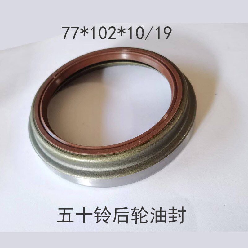 五十铃后轮油封 77*102*10/19 轮毂油封内径77轻卡后