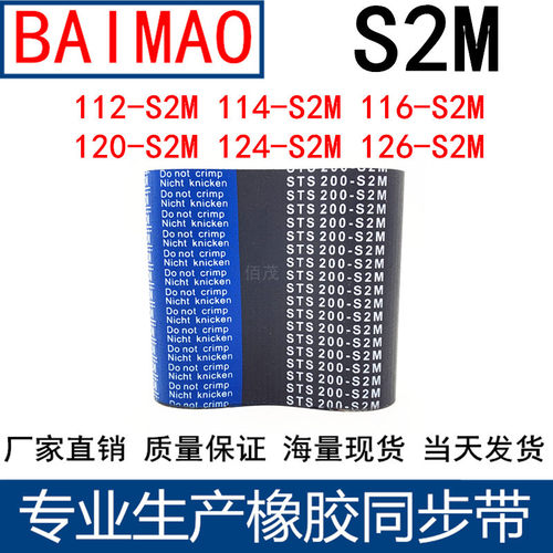 同步皮带112-S2M114-S2M116-S2M120-S2M124-S2M126-S2M橡胶同步带