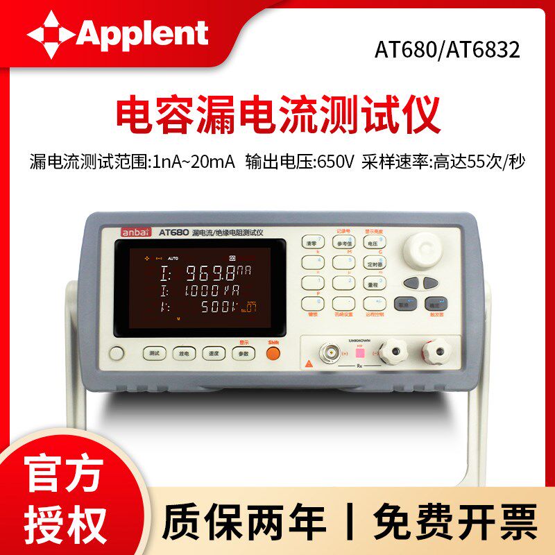 安柏AT680/610D漏电流测试仪绝缘电阻测试仪AT6832电容参数分析仪