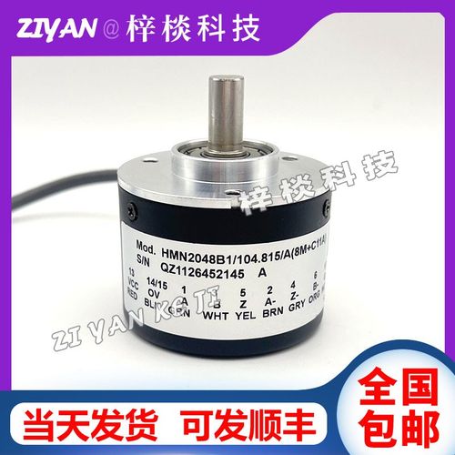 HMN2048B1/104.815/A(8M+C11A)自动化设备光电旋转编码器