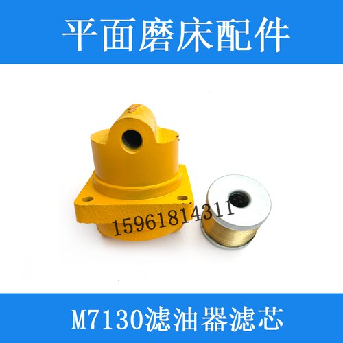 7130 7132 7140磨床滤油器 滤芯 滤网 平面磨配件 平面磨滤芯