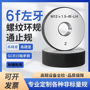 6f左牙螺纹环规通止规量规M6M121.5M321 LH检具
