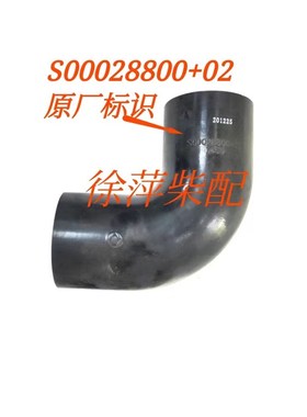 S000028800+02上柴SC15G柴油机热交换器进水橡胶管G128水箱弯管