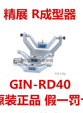 精展R成型器GIN-RD40圆弧修整器52450修轮修整器RD30/RD30A
