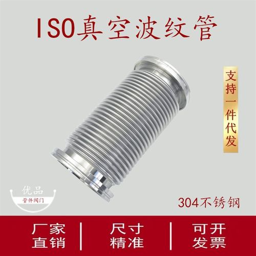 ISO真空波纹管304不锈钢快装管接头16密封圈25法兰40盲板50卡箍63