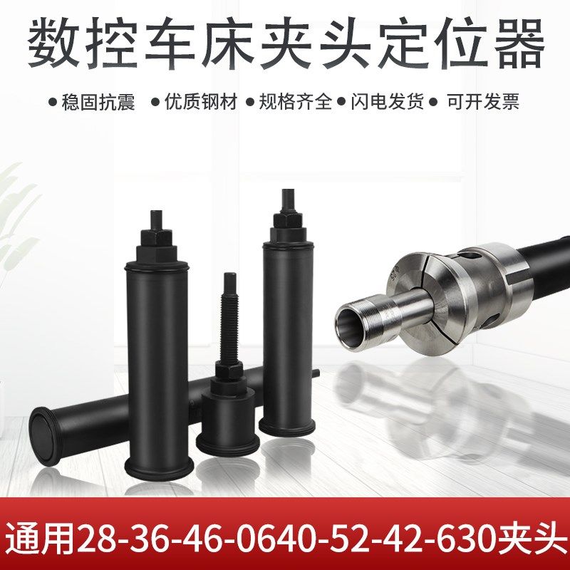 加长车床夹头靠山定位器52机36机46机0640弹簧夹头工件可调节定位