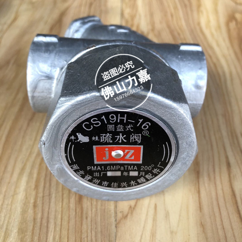 CS19H-16内螺纹圆盘式疏水阀 丝扣疏水阀 蒸汽疏水阀器DN15 20 25