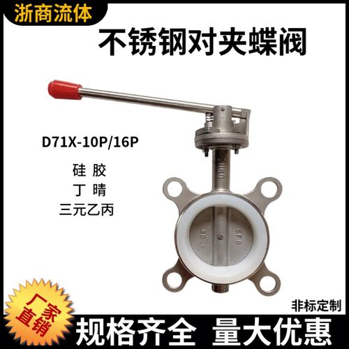 不锈钢法兰对夹蝶阀 D71X 手动手柄软密封硅胶碟阀304蝶阀DN25100