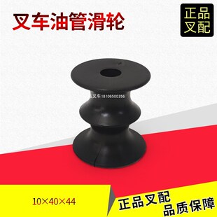 叉车油管滑轮门架油管轮子尼龙轮内径10外径40厚度44M合力叉车