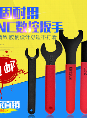 ER扳手ER8ER11 16 20 25C32UM刀柄螺帽钻夹头月牙勾头APU扳手