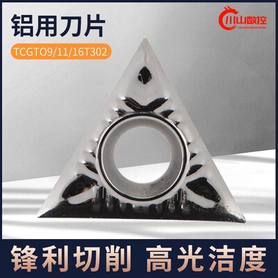 数控内径铝用刀粒三角60度精车TCGT110302高光铜铝专用TCGT16T302