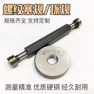 6g牙规检具 2.5 1.5 0.5 1.25 螺纹环规通止规M60 M60