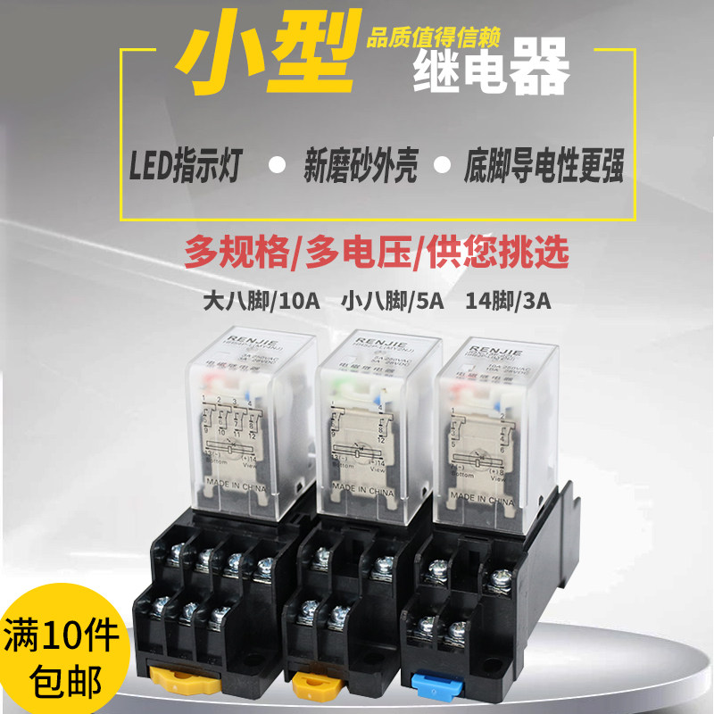 小型中间继电器24V12V220V直流交流八脚十四脚电磁继电器开关模块