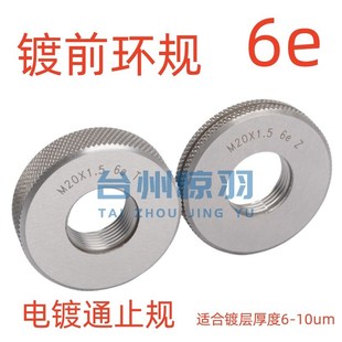 镀前螺纹环规M2M3M4M5M6M8M10M12M14M16M18M20M22M24M27M30