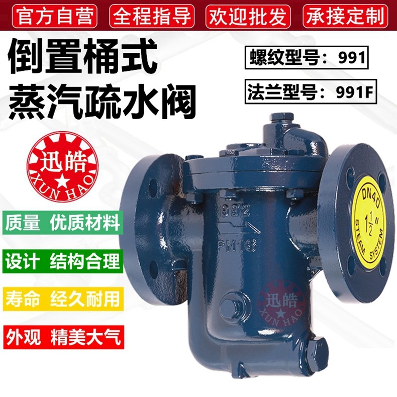 倒吊桶式蒸汽疏水器 倒置桶990 991 992 993 995 996自动排液阀门,畜牧/养殖物资,畜牧/养殖器械,淘宝优惠券,粉丝福利购,淘宝优惠卷