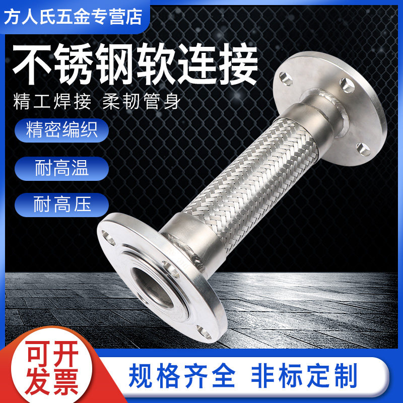 304不锈钢法兰式金属软管 软连接头编织波纹管耐高温高压DN50/200