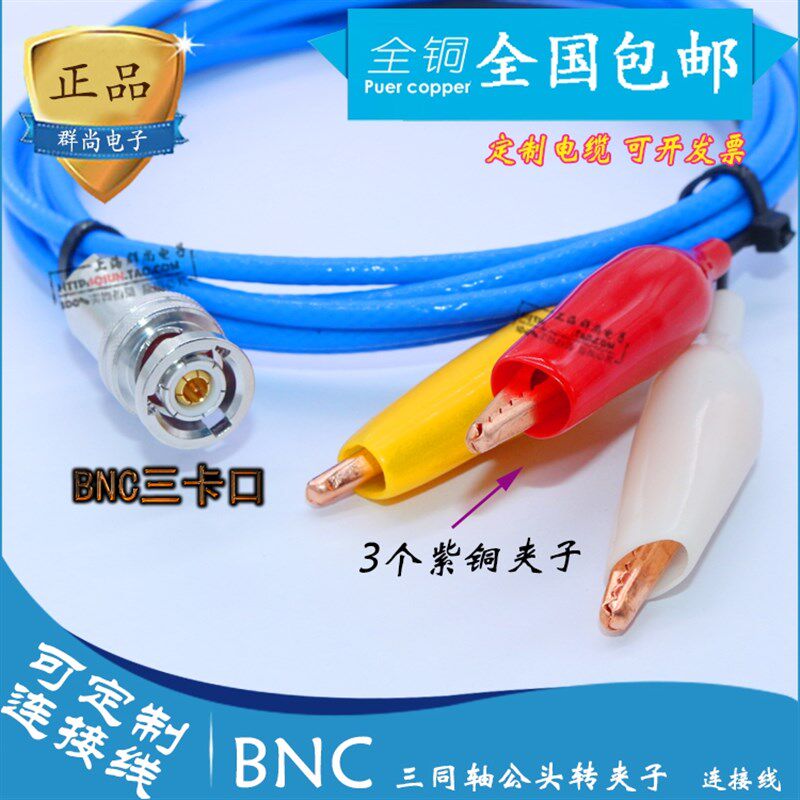 Triax BNC三同轴转三鳄鱼夹子1533B测试线BNC公母头三卡口PL75-32