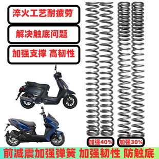适用光阳KRV180 LIKE Q150 G150前减震弹簧 前避震器弹簧改装配件