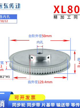 XL80齿 同步轮带轮同步皮带轮 齿外径129.4 精加工传动轮配螺丝
