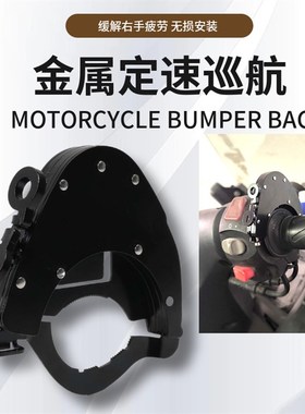 适用升仕703F改装定速巡航350T 350R控制器油门卡扣锁定配件