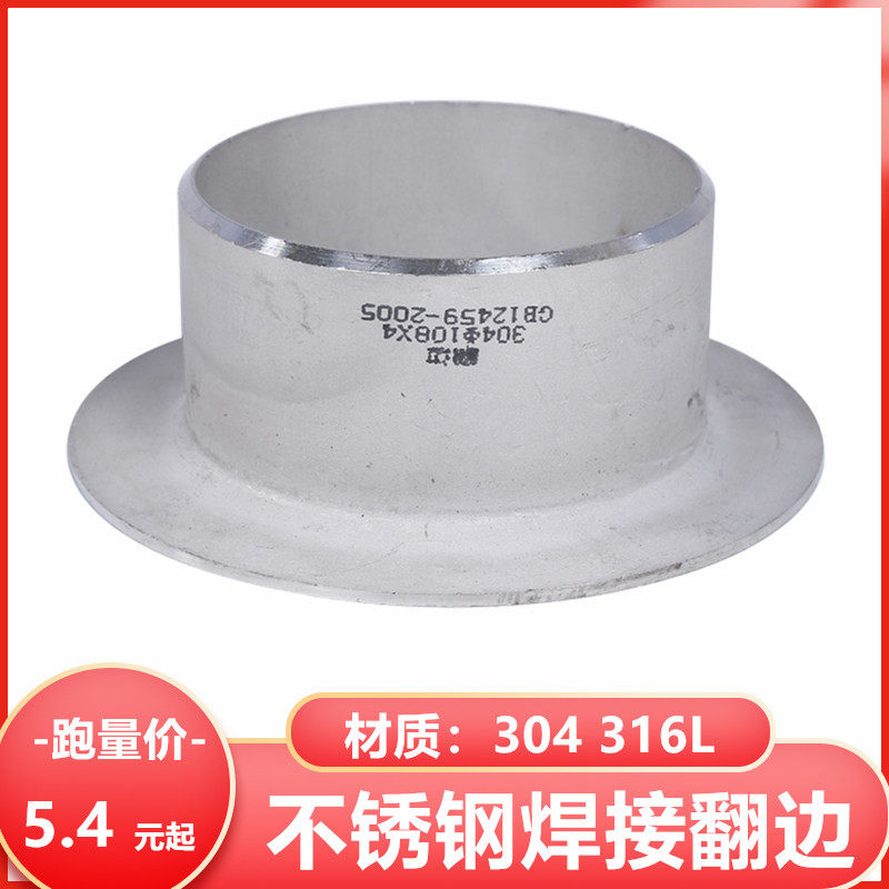 304 316L不锈钢卷边焊接卷边冲压对焊环松套法兰活套卷边25 89 57