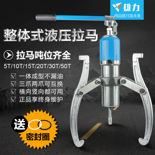 轴承皮带轮齿轮拆卸二三爪YL-510203050横向纵向拉拔整体液压拉马