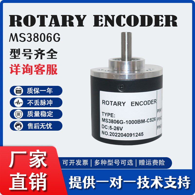MS3806G编码器250BM-P526-C526-2000-2500-1800-K526-T-360-500