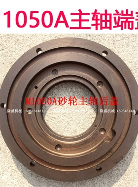 M1050A无锡机床厂砂轮主轴前后端盖 M1050A铜油封 无心磨床配件