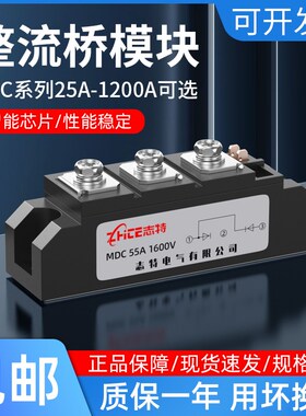志特大功率整流器二极管模块MDC50A100A200A1600V压接焊接整流桥
