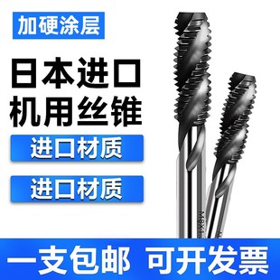 日本进口丝锥黑色机用丝锥螺旋丝锥丝攻先端丝攻M2M2.5M3M4M5M6M8
