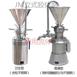 用用立式不锈钢卫生型食品级小型实验室胶体磨研磨机胶磨机组设备