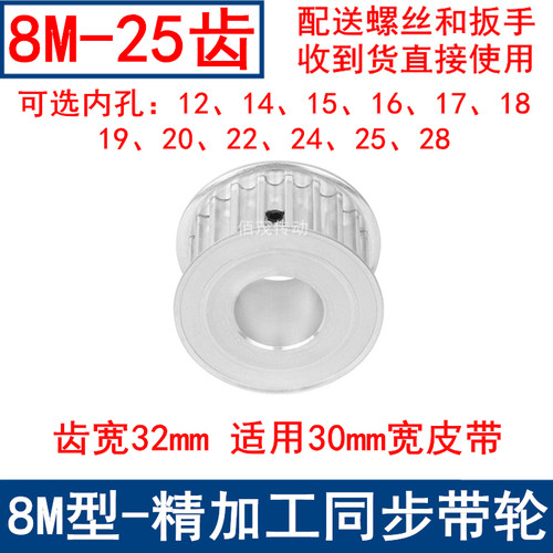 同步带轮8M25齿宽32内孔121415161718 19 20 22 24 25 28同步轮8M