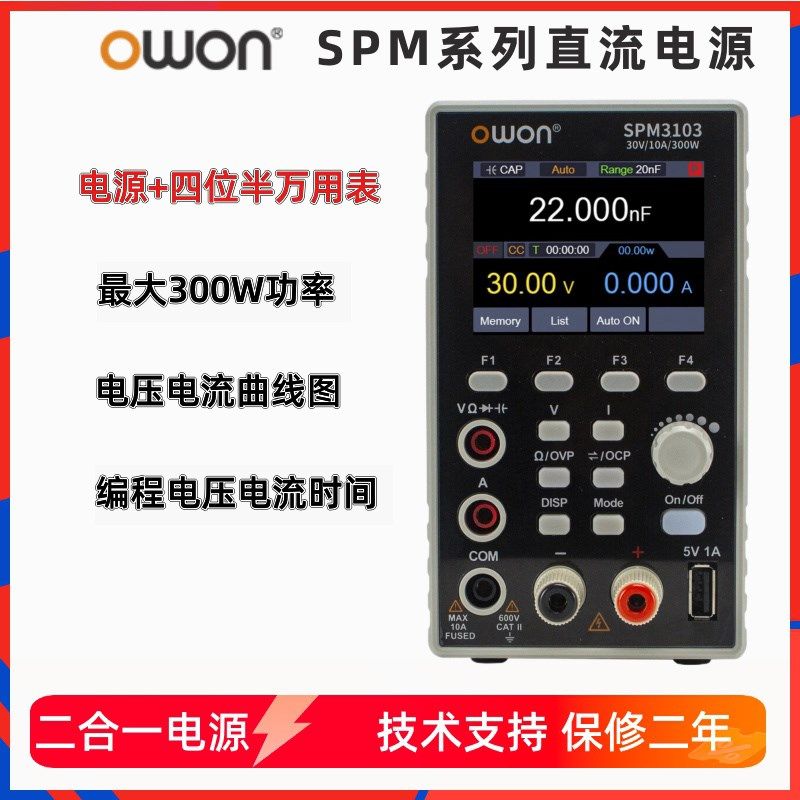 OWON利利普SPM3051/3103/6103可编程直流稳压开关电源万用表源表