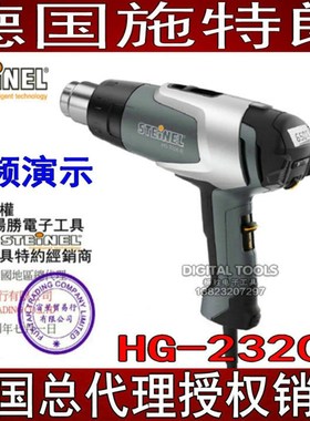 德国STEINEL施特朗司登利数显HG2310风枪手机维修调温2320E热风枪
