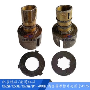 X52K X53K 离合器壳4175 南通 摩擦片 X62W 外圆94 孔44 北京铣床