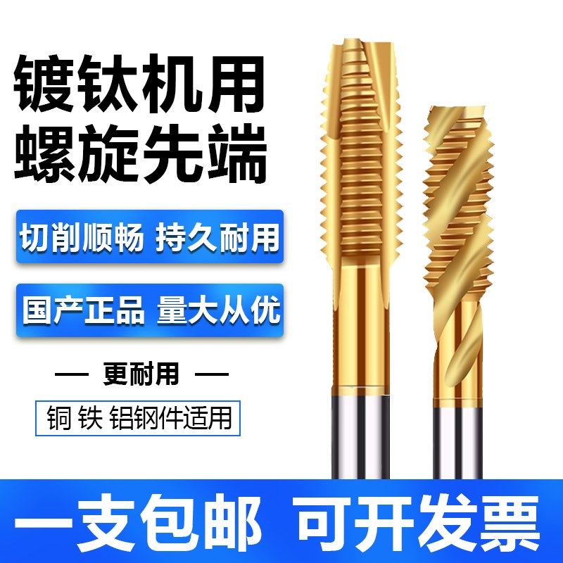 6542含钴镀钛机用丝锥螺尖先端螺旋丝攻直槽不锈钢专用丝锥丝攻牙