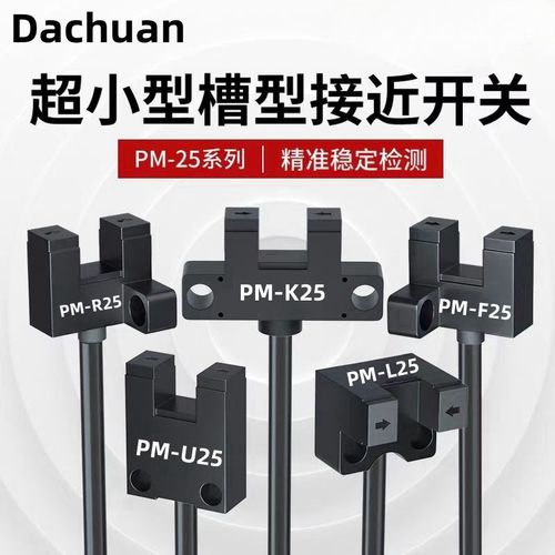 U槽型光电开关传感器限位感应开关 PM-K25 L25 F25 U25 R25超小型