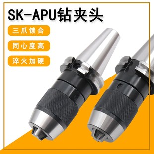 16整体快速自锁钻夹头刀杆 APU13 德标一体自紧钻夹头刀柄SK40