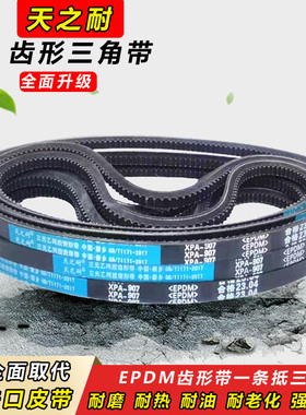 齿形带三角带XPA型612-1782空压机窄V带电机耐高温高速传动带皮带