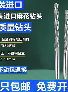 原装进口不锈钢专用高钴钻头0.2-13mm钻咀高速钢直柄麻花钻头打孔