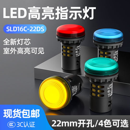 LED指示灯220v AD16-22DS 24v380v红绿黄蓝通用电源信号灯指示灯