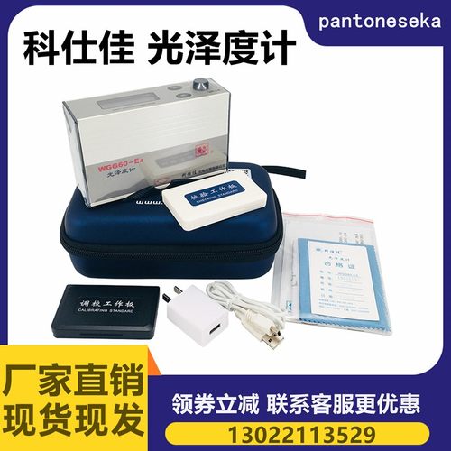 科仕佳WGG60-E4光泽度仪油漆测光仪金属多角度MG268-F2光泽度计