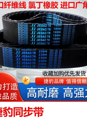 捷豹皮带齿形同步带250H 255H 260H 270H 275H 280H 285H传动290H