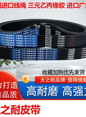 橡胶多楔带多沟皮带 PK950 PK955 PK960 PK962 PK965 PK970 PK971