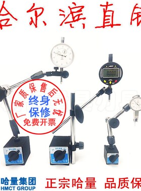 哈量百分表千分表数显杠杆0-1-3-5-10-20-30-50磁力表座六钻防震