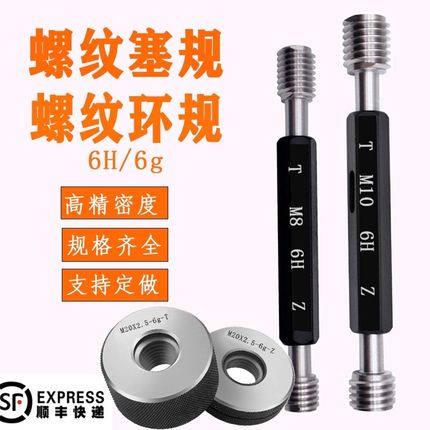 螺纹环规塞规牙规内外通止规 M140M141*1.5*2*3*6*8 6g6H 量规