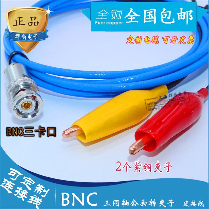 Triax BNC三同轴BNC鳄鱼夹1533B测试线PL75-32转2个夹子线
