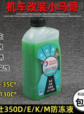 升仕350D/E/K/M踏板摩托车防冻液水箱发动机冷却液防锈液绿色-35